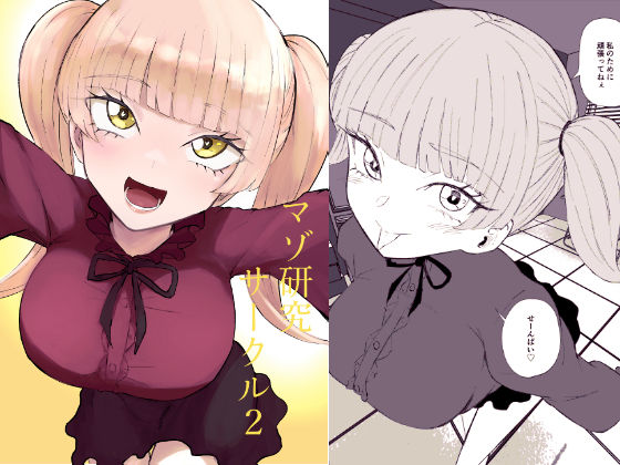 【マゾ研究サークル2】ロキ 拘束