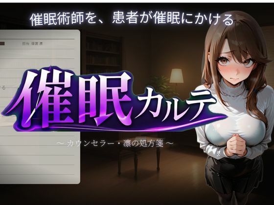 【催●カルテ】ごぶ太の仲良しチャンネル 女医