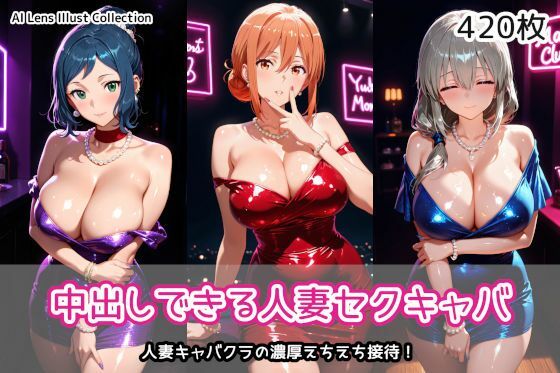 【中出しできる人妻セクキャバ】AIれんず クンニ