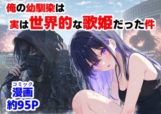 【俺の幼馴染は、実は世界的な歌姫だった件】【ハマダ商店】 制服