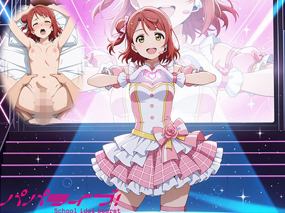 【パパライブ！スクールアイドルパパ活日記〜上〇歩夢編〜】EWA 制服