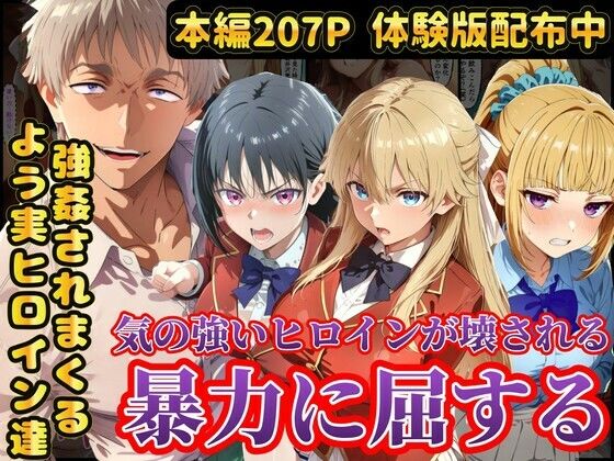 【宝泉の暴力に屈するよう実ヒロイン達 宝泉に犯●れる七瀬翼篇 軽井沢恵 堀北鈴音 ようこそ実力至上主義の教室へ】ラララ 辱め