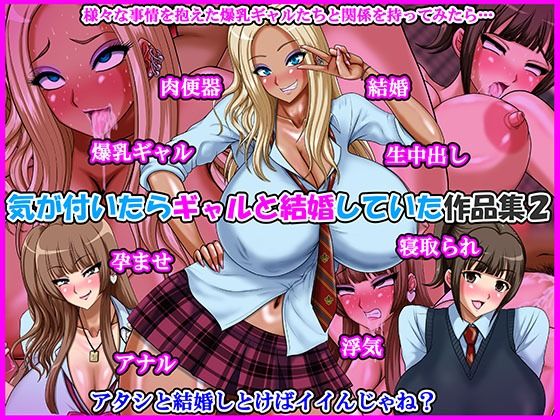 【気が付いたらギャルと結婚していた作品集2】Go！ Go！ Heaven！！ 制服