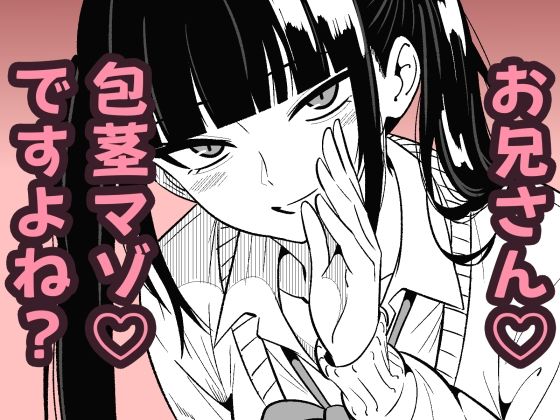 【いつも視姦してる女の子にバレて淫語責めで絞られた話2】まのべるで 巨乳