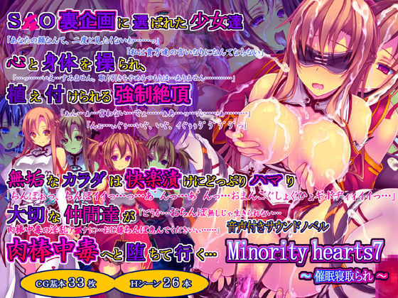 【Minority hearts7〜催●寝取られ〜】桜咲く工房 触手