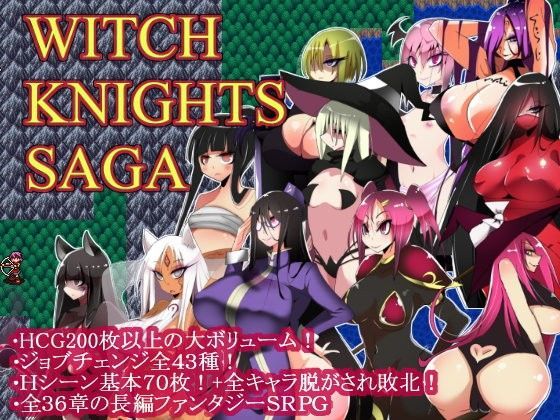【ウィッチナイツサーガ】コタツギルド ファンタジー