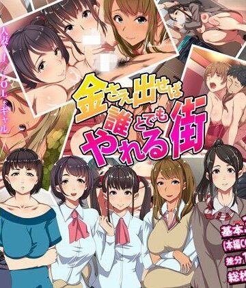 【金さえ出せば誰とでもやれる街】ジョールボイント ギャル