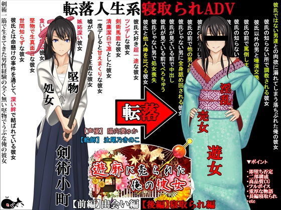 【遊郭に売られた俺の彼女】めくじら 処女