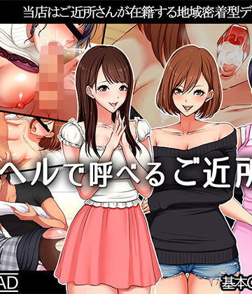 【デリヘルで呼べるご近所さん】スーパーバッド OL