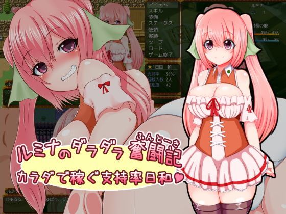 【ルミナのダラダラ奮闘記〜カラダで稼ぐ支持率日和〜】さざめき通り 羞恥