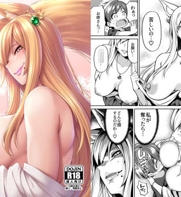 【たっくんと狐のお姉さん】宇宙船庄司号（庄司二号） 巨乳