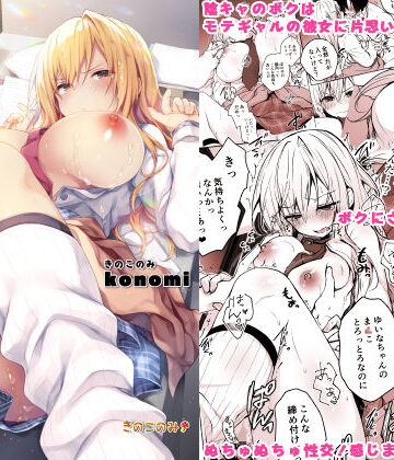 【ギャルゆいなちゃんとえっち-片思いの彼女がボクに赤面！？-】きのこのみ 制服