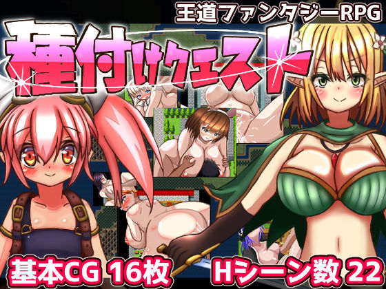 【種付けクエスト】おとめプラス 中出し