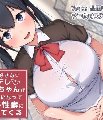 【僕を大好きなヤンデレおねーちゃんがメイドになってバブみ性癖にしつけてくる】ドM騎士団 拘束