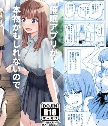 【催●アプリが本物かもしれないので使ってみる】角煮煮 学園もの