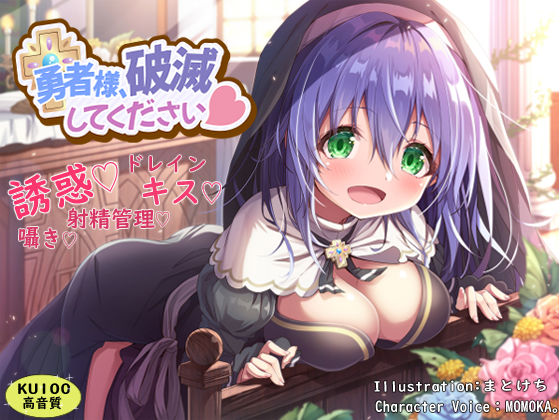 【勇者様、破滅してください】わからせ屋 ファンタジー