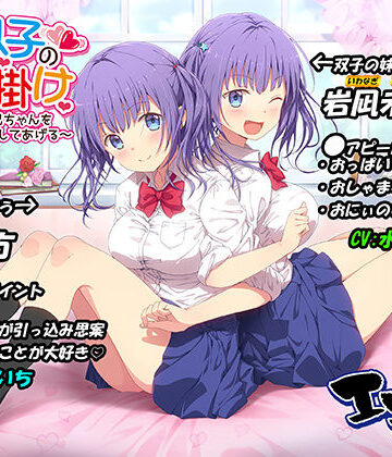 【JK双子の色仕掛け 〜1週間でお兄ちゃんをメロメロにしてあげる〜（バイノーラル録音・台本付き）】エモイ堂 ハーレム
