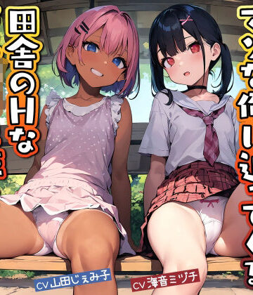 【マゾな俺に迫ってくる田舎のHなメス〇キ2匹とドスケベなお付き合い】ドM騎士団 辱め