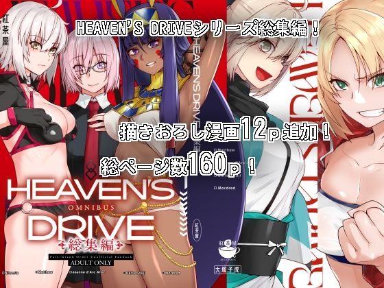 【HEAVEN’S DRIVE総集編】紅茶屋 中出し