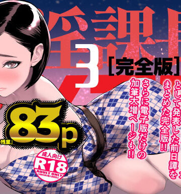 【催淫課長3完全版】DYTM 巨乳