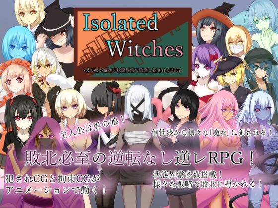【Isolated Witches -男の娘が魔女に状態異常で敗北し犯●れるRPG-】RR研究会 ロールプレイング