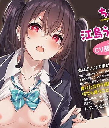 【口ではツンでも身体はデレなちょろイン 江島ういさん】あぶそりゅ〜と 巨乳
