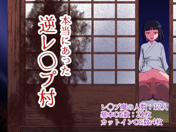 【本当にあった 逆レ●プ村】WORLD STORY 制服