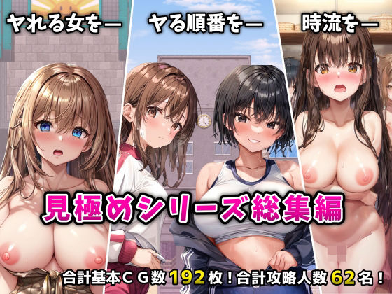 【「見極め3部作」総集編〜街・学校・女湯は俺の性処理場〜】フツメン屋 辱め