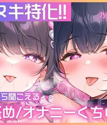 【【処女作/実演オナニー】左右のお耳から同時に耳舐めや胸揉み音、挿入クチュ音が聞こえる大興奮のダブルオナニー一発録り！【乃楽莉みや】】ASMR VTuber Project ムネアツ 巨乳