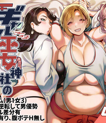 【ギャル巫女神社の子宝祈願】ホークビット ギャル