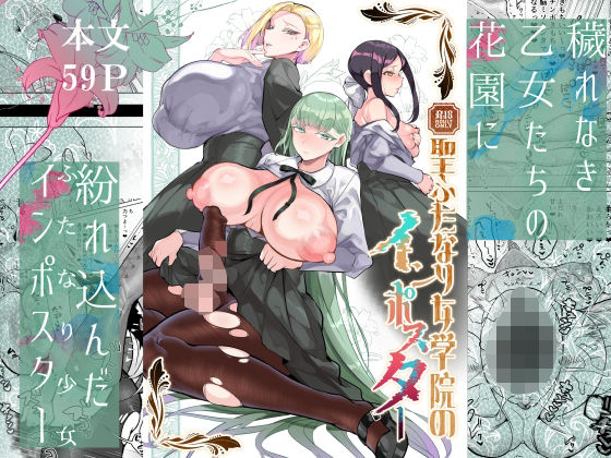 【聖ふたなり女学院のインポスター】油鍋式 ふたなり