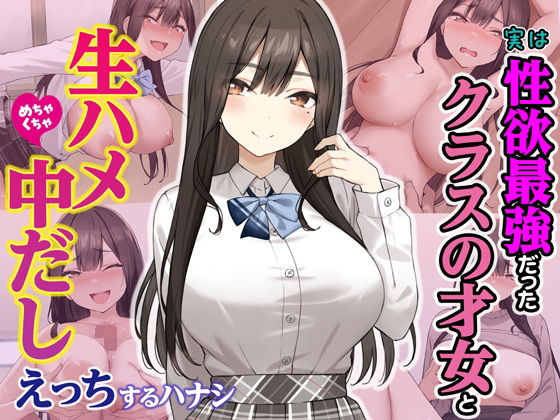 【実は性欲最強だったクラスの才女とめちゃくちゃ生ハメ中だしえっちするハナシ】Umour 制服
