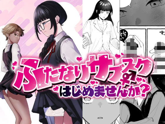 【ふたなりサブスクはじめませんか？】PLUTO ふたなり