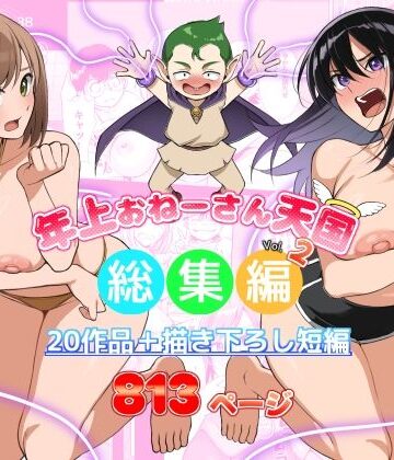 【年上おねーさん天国総集編Vol.2】年上おねーさん天国 盗撮・のぞき
