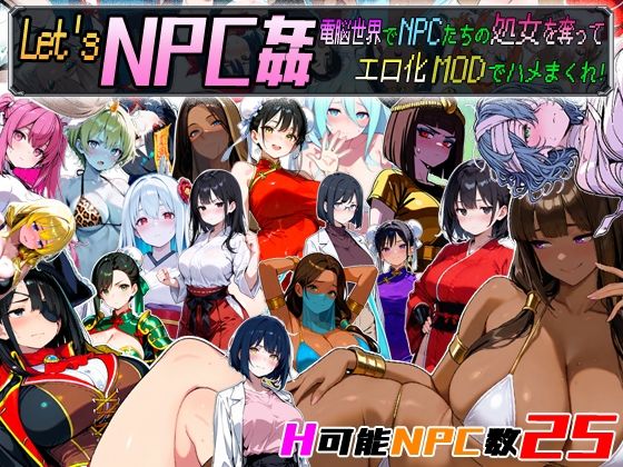 【Let’s NPC姦 電脳世界でNPCたちの処女を奪ってエロ化MODでハメまくれ！】超弐次元要塞アイダホ 動画・アニメーション