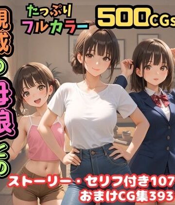 【【500枚】独身の俺に訪れた親戚の母娘との秘密の日常【オナニーのお手伝いの記録】【熟女】【妹】【パイパンロリ美少女】】ピストン工房 制服