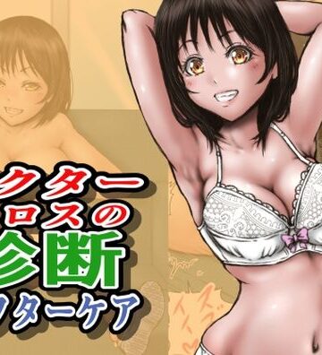 【ドクターエロスの診断 アフターケア】ラビクリッツ 制服