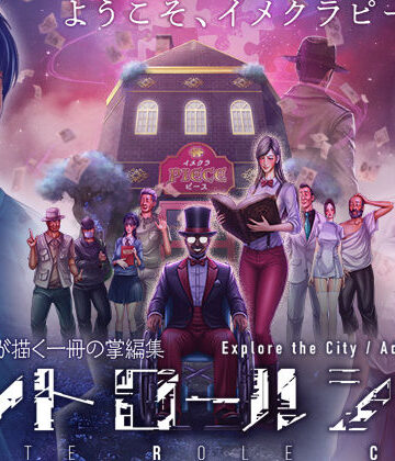 【CONTE ROLE CITY 〜コントロールシティ〜】H＆ストック ミステリー