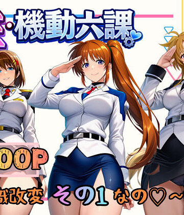 【性・起動六課 〜常識改変その1なの！〜】ぴんぴん丸 3P・4P