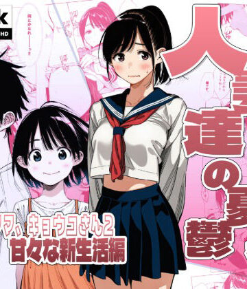 【【続編:シンママキョウコさん2】人妻達の憂鬱 隣のシンママ、キョウコさん2甘々な新生活編】AOI-Atelier 人妻・主婦
