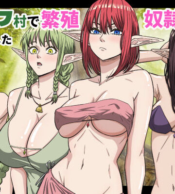 【エルフ村で繁殖奴●になりました】バナナスタイル 拘束