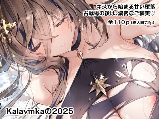 【Kalavinkaの2025】Kalavinka 巨乳