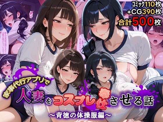 【家事代行アプリで人妻をコスプレ奉仕させる話〜背徳の体操服編〜】週末の背徳者 熟女