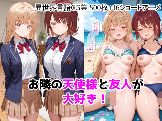 【お隣の天使様と友人が大好き！CG ＋ ショートアニメ】ForestGreen 動画・アニメーション