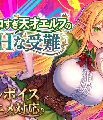 【【アニメ・フルボイス対応！】チョロすぎ天才エルフのHな受難】スタジオVR 動画・アニメーション