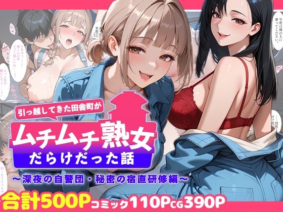 【引っ越してきた田舎町がムチムチ熟女だらけだった話 〜深夜の自警団・秘密の宿直研修編〜】週末の背徳者 熟女
