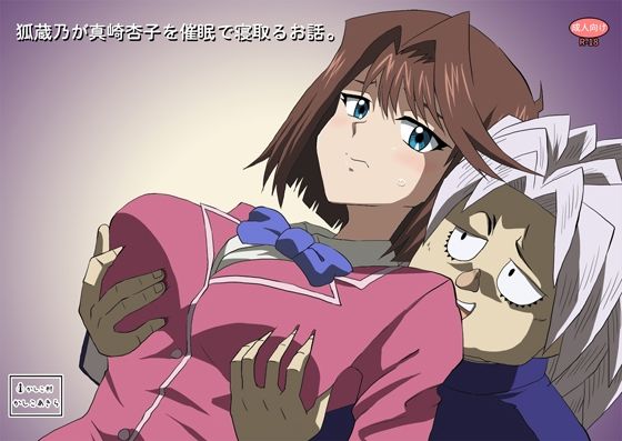 【狐蔵乃が催●で真崎杏子を寝取るお話。】かしこ村 制服