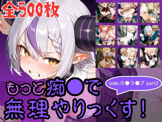 【もっと痴●で無理やりっくす！ side:ホ●ラ●ブpart2】AI暴君nERO 辱め