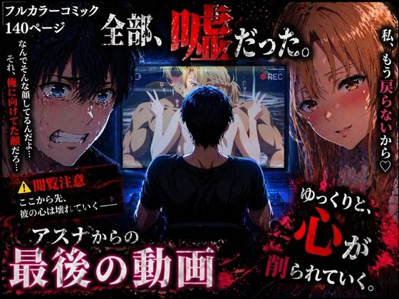 【アスナからの最後の動画】ぽるん 辱め