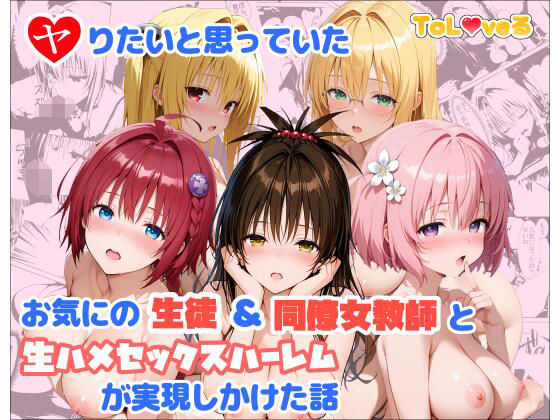 【ヤりたいと思っていたお気にの生徒＆同僚女教師と生ハメセックスハーレムが実現しかけた話】麦めし屋 制服